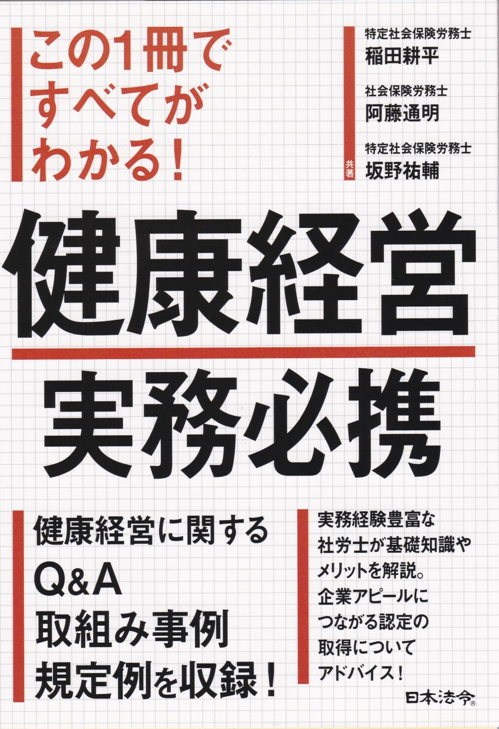 健康経営実務必携
