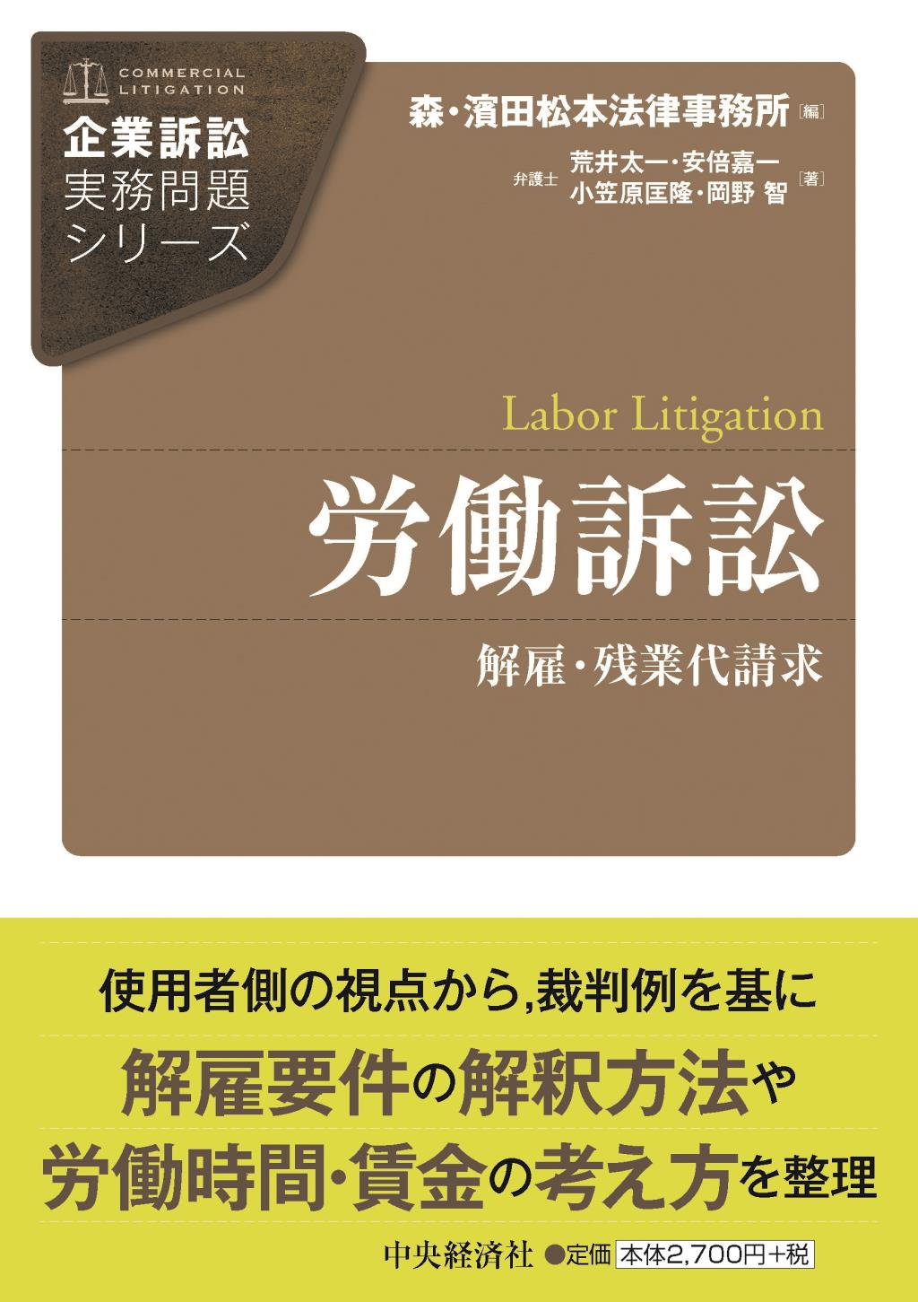 労働訴訟