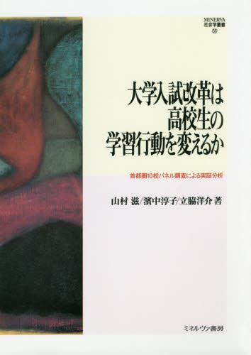 大学入試改革は高校生の学習行動を変えるか