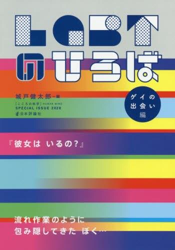 LGBTのひろば