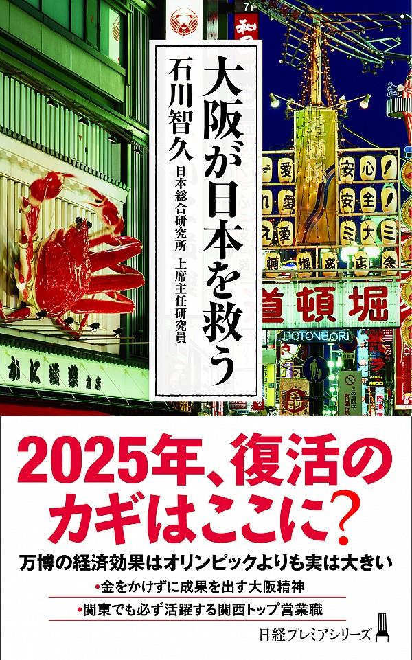 大阪が日本を救う