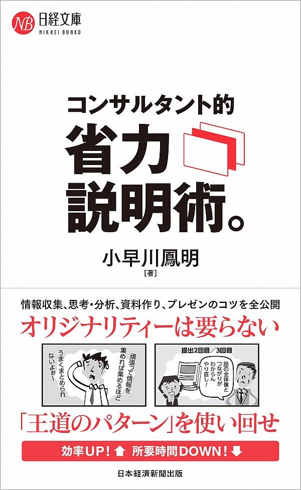 コンサルタント的　省力説明術。