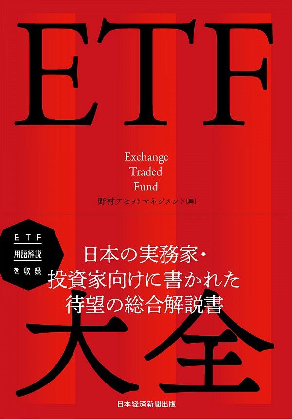 ETF大全