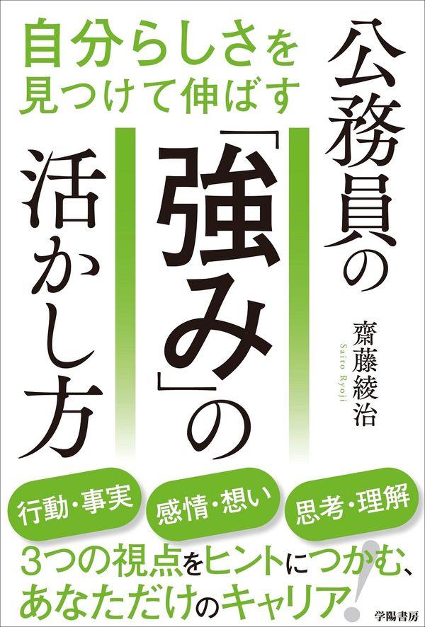 公務員の「強み」の活かし方