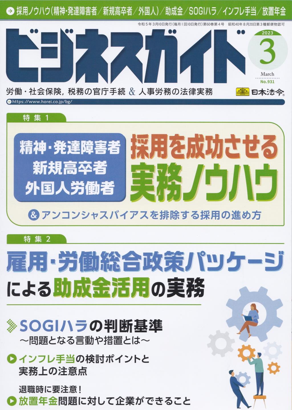 ビジネスガイド（月刊）2023年3月号　通巻第931号