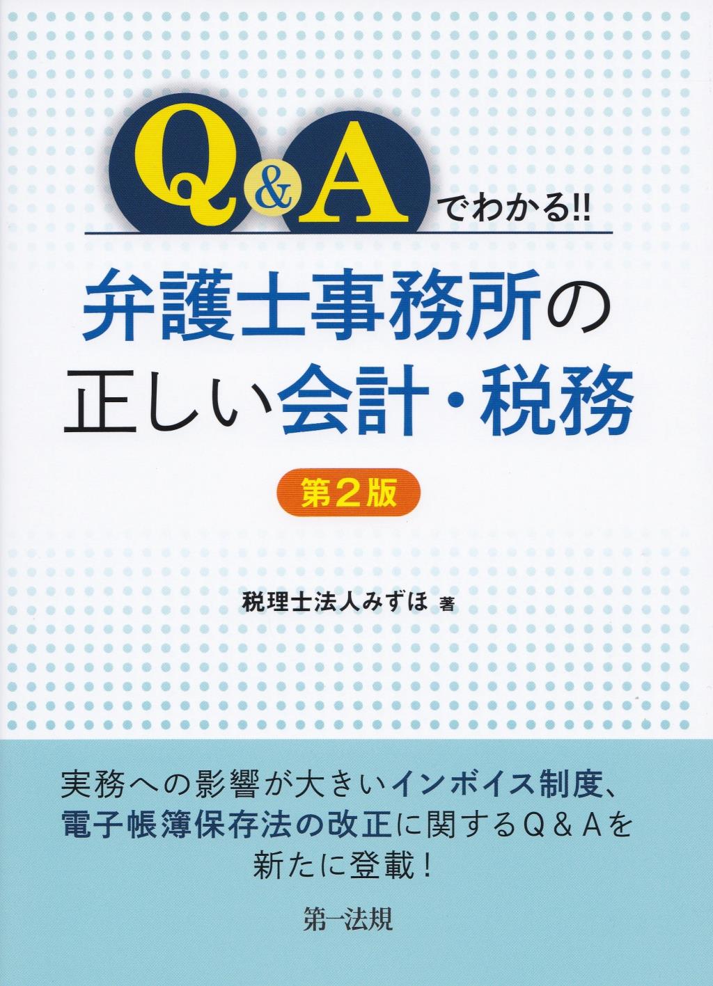 偉大な 安心離婚術 法律と税金のプロがやさしく教えるＱ＆Ａ/総合法令出版/弁護士・公認会計士グループＴＢＩ - 本