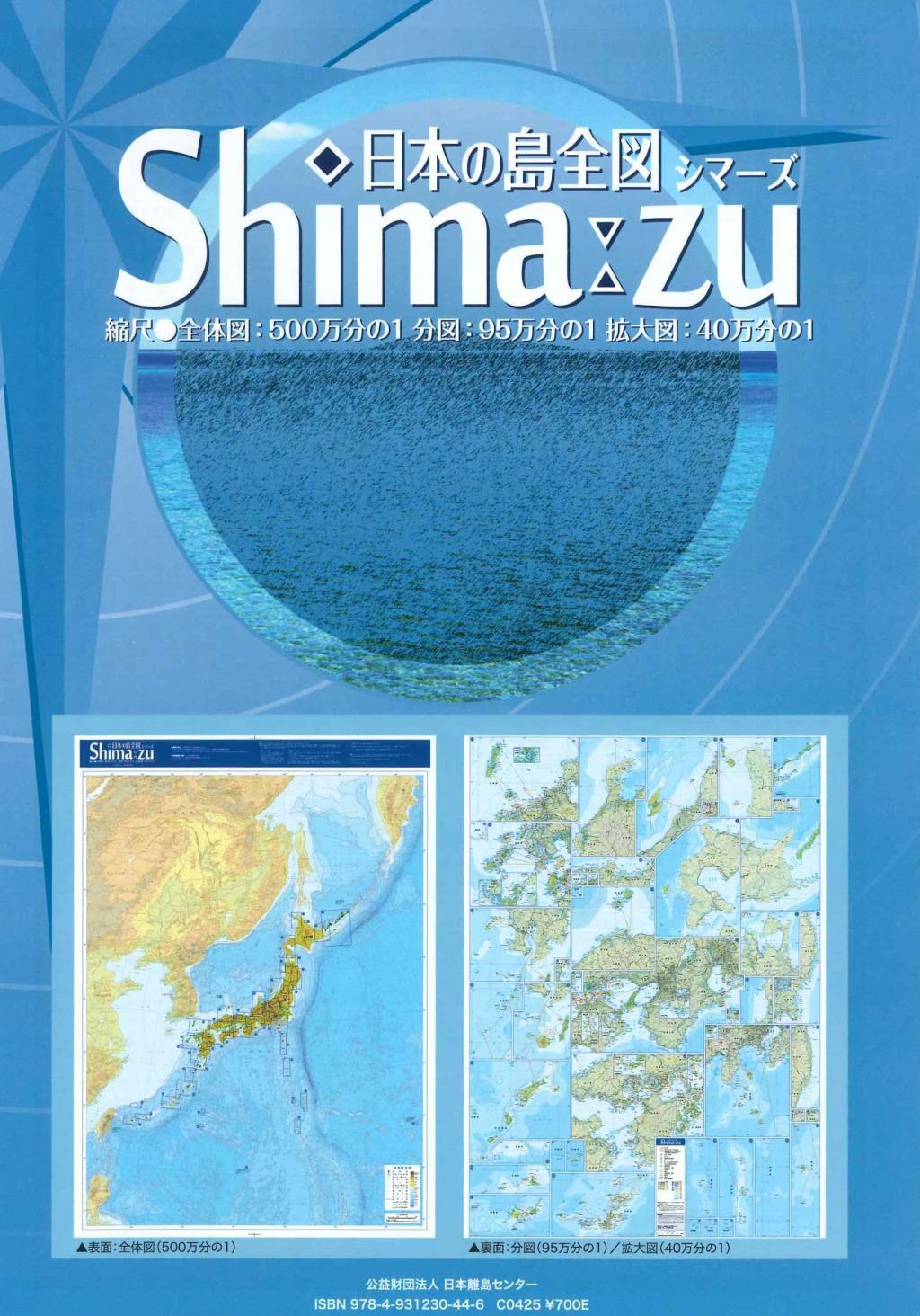 日本の島全図　Shima：zu〔第2版〕