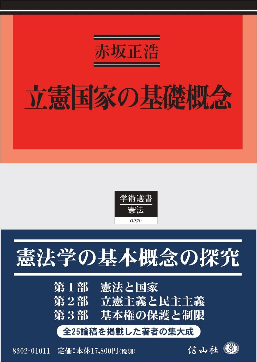 立憲国家の基礎概念