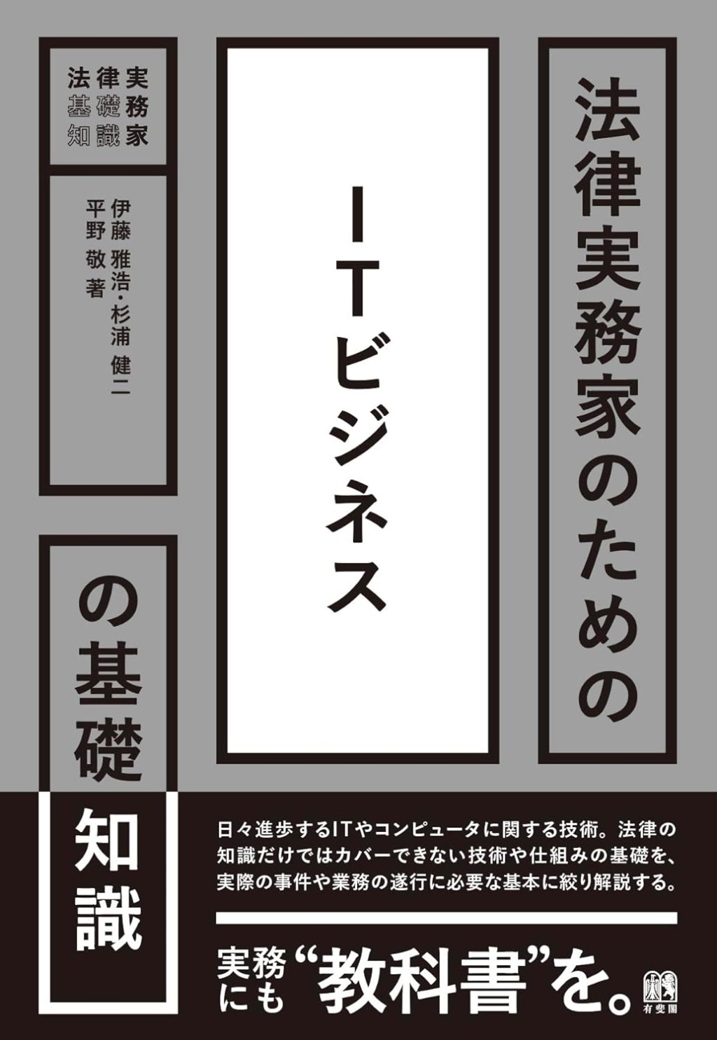 法律実務家のためのITビジネスの基礎知識