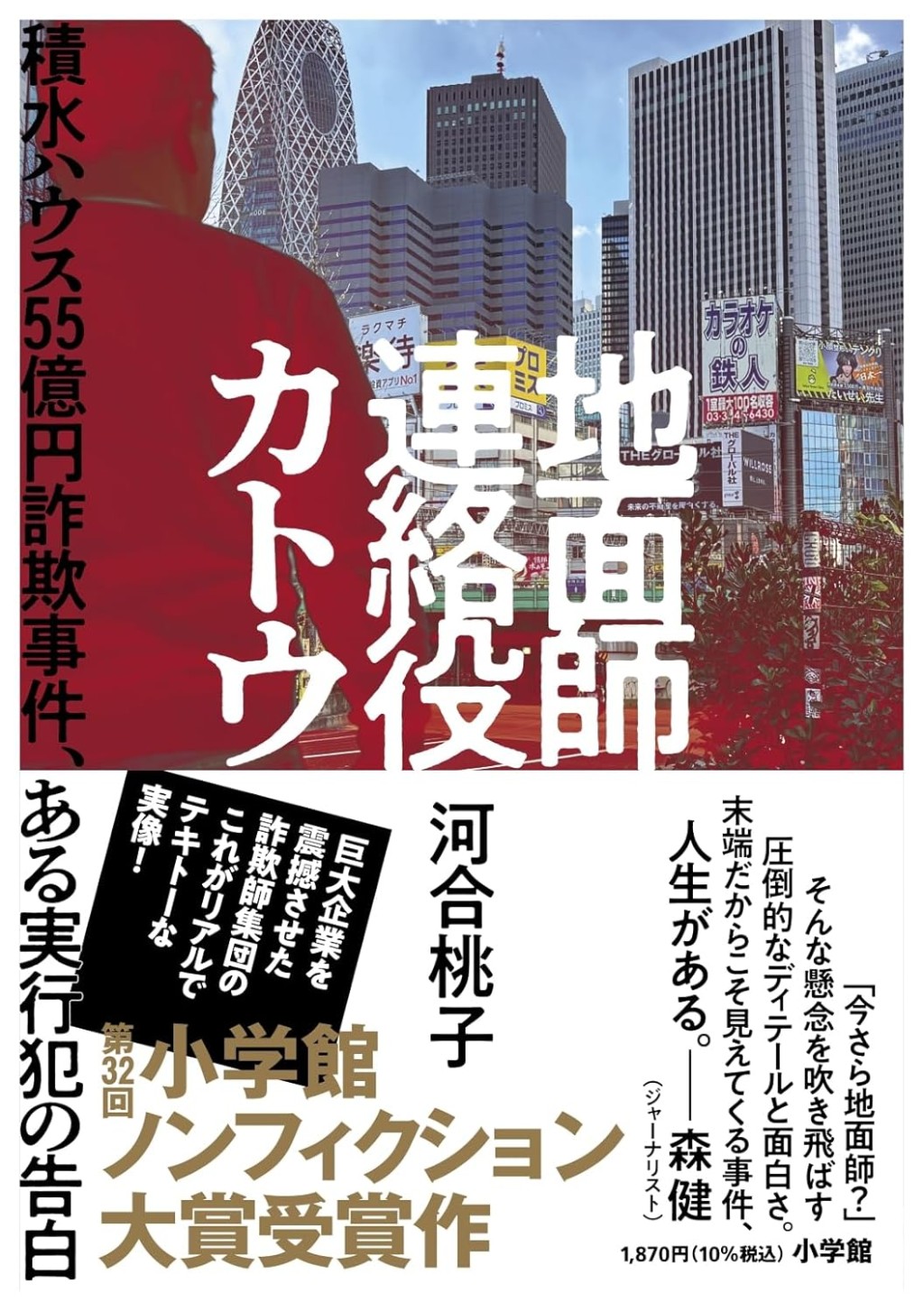 地面師連絡役カトウ