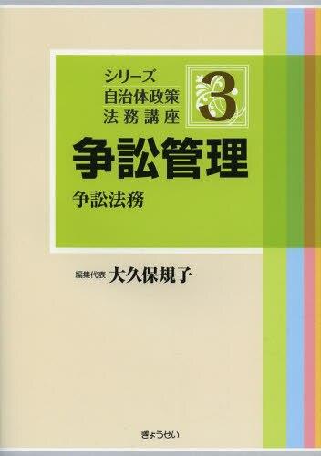 争訟管理