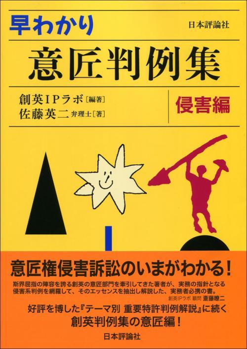 早わかり 意匠判例集