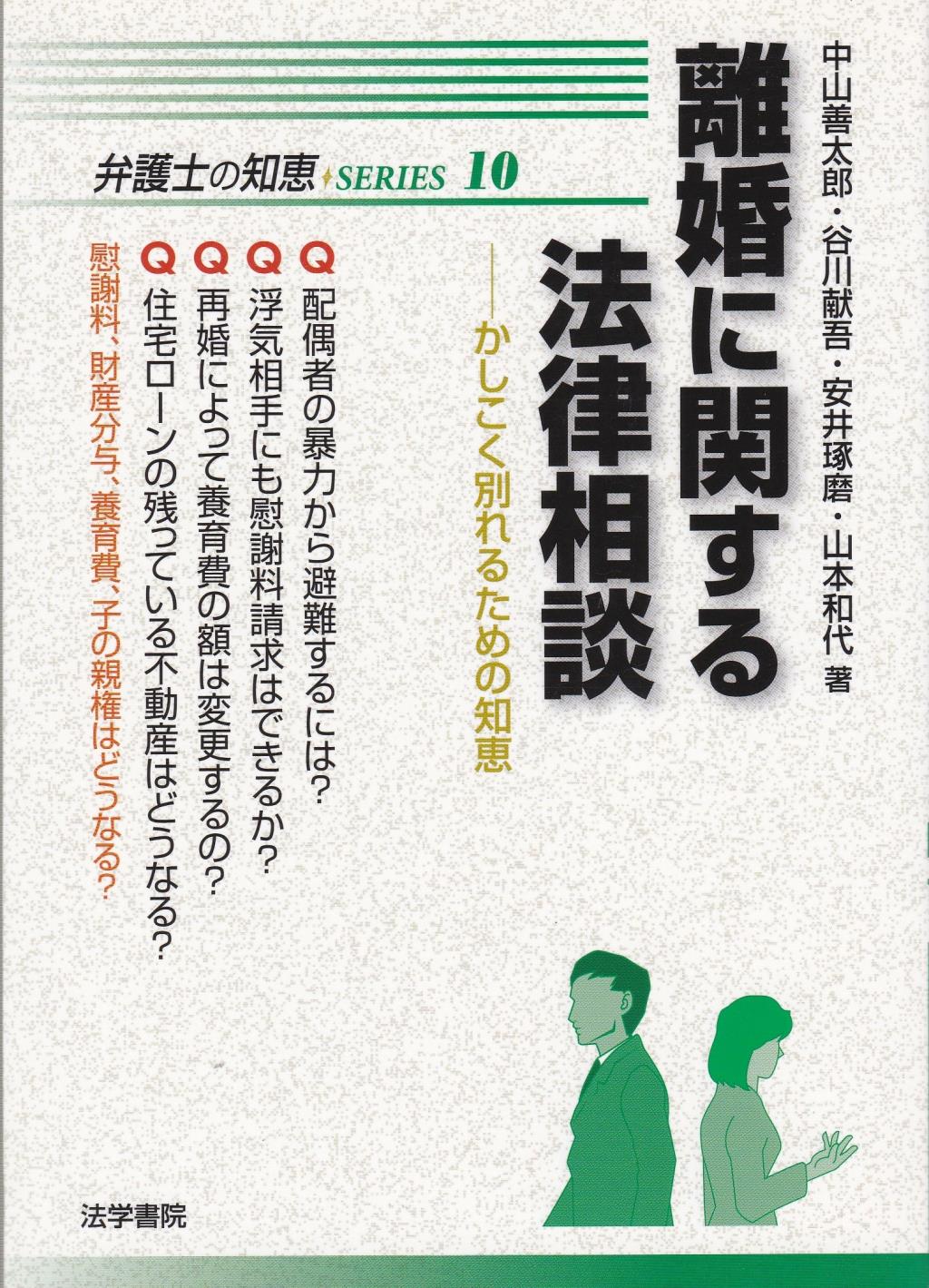 離婚に関する法律相談