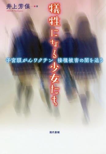 犠牲になる少女たち