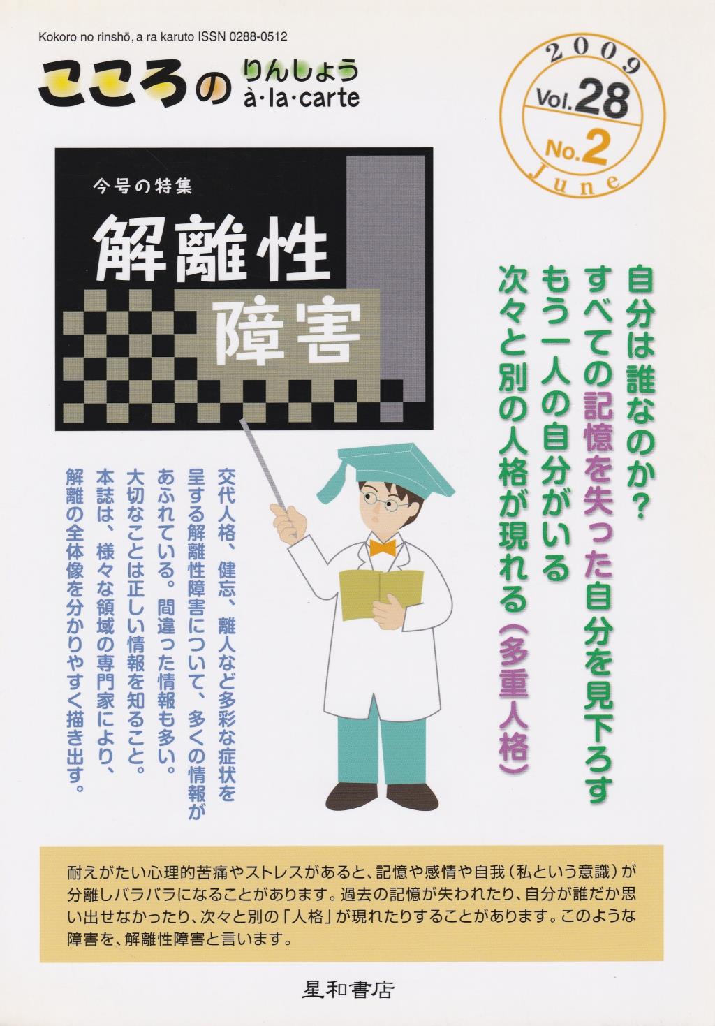 こころのりんしょう a・la・carte　Vol.28 No.2（通巻118号）