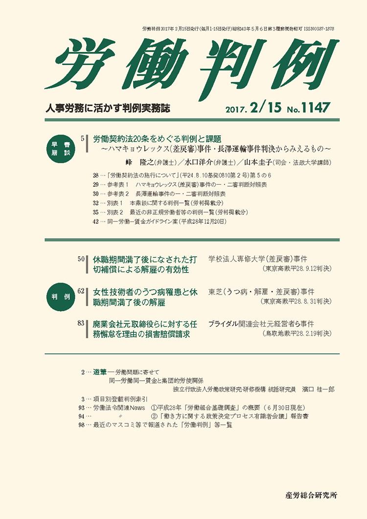 労働判例 2017年2/15号 通巻1147号