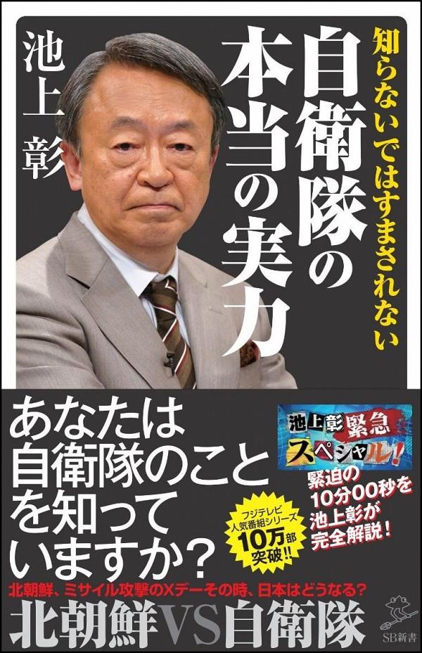 自衛隊の本当の実力