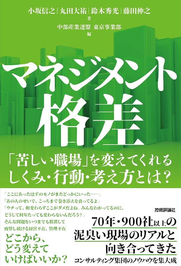 マネジメント格差