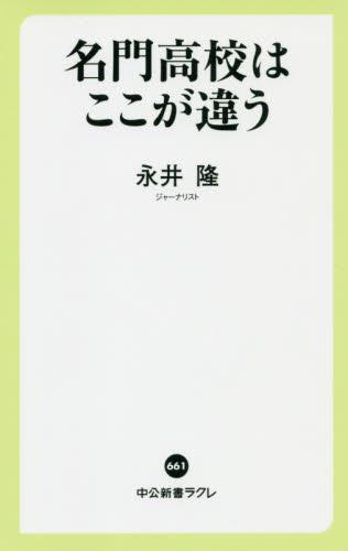 名門高校はここが違う