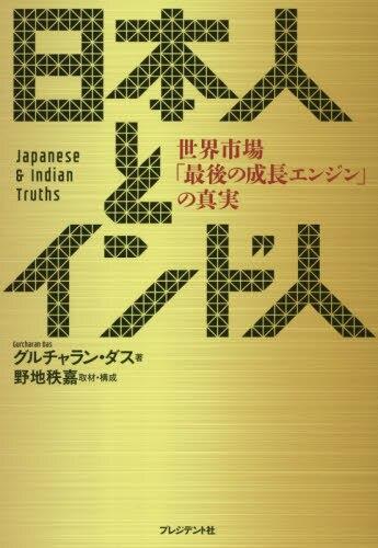 日本人とインド人