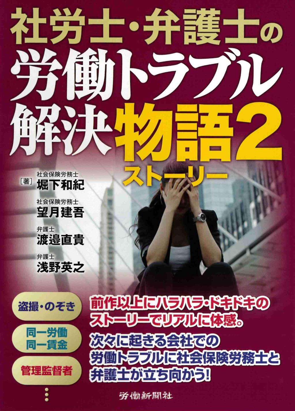 社労士・弁護士の労働トラブル解決物語　2