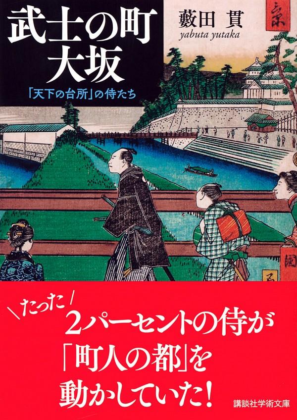 武士の町大坂