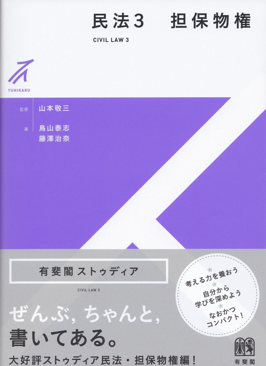 民法3　担保物権