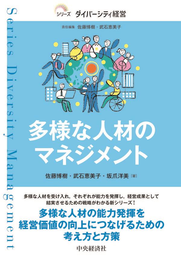 多様な人材のマネジメント