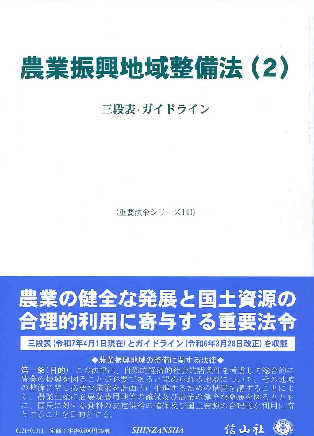 農業振興地域整備法（2）