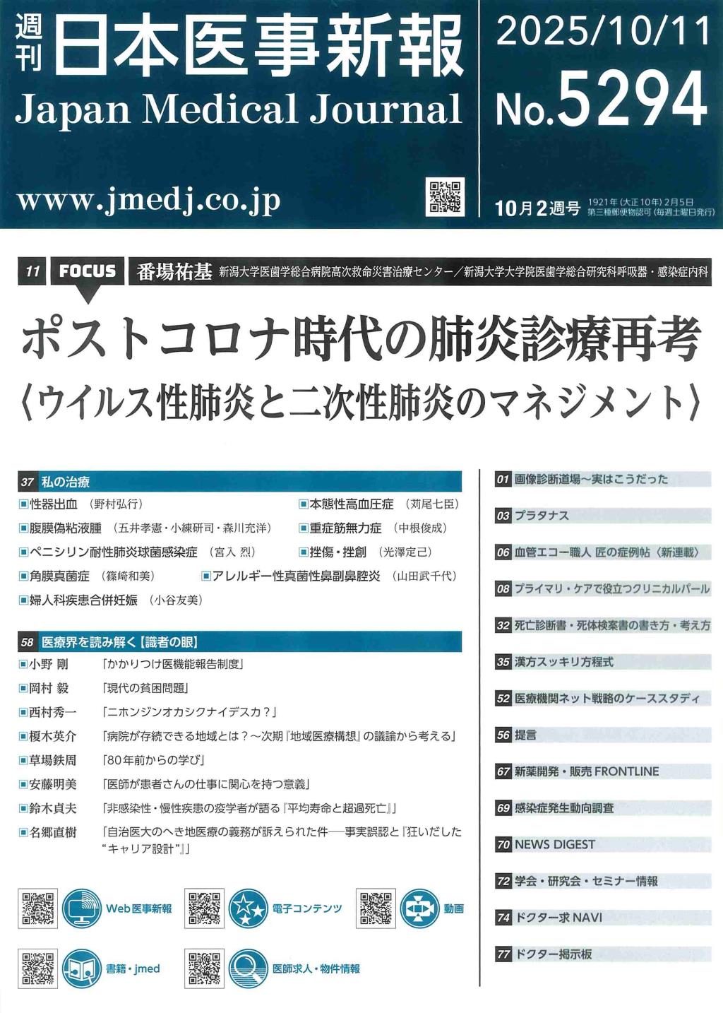 週刊　日本医事新報　No.5294