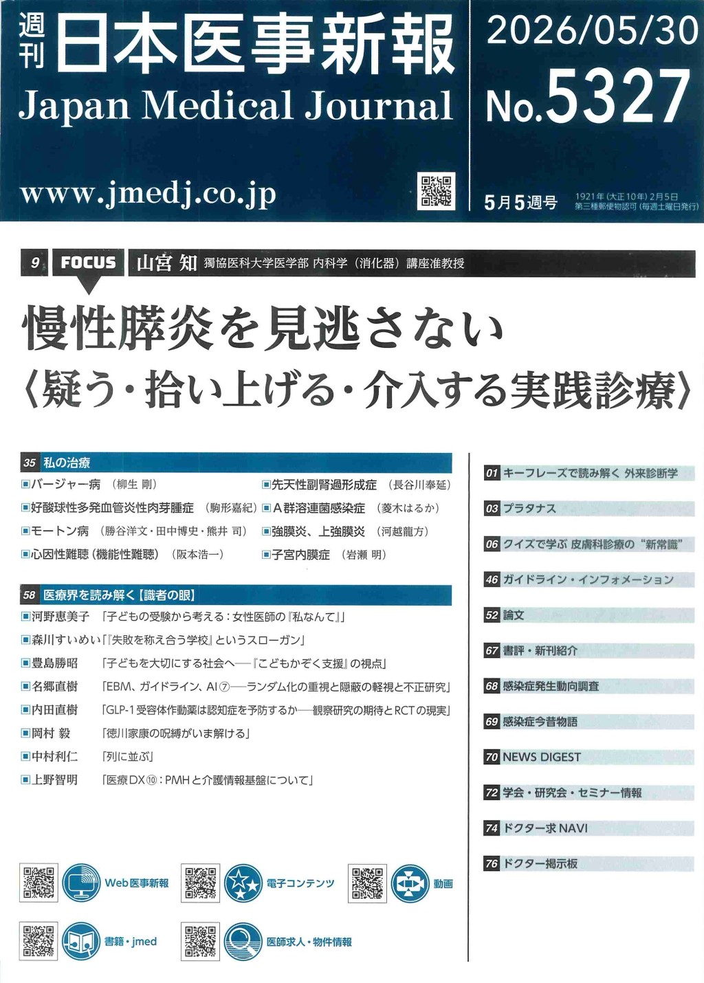 週刊　日本医事新報　No.5327