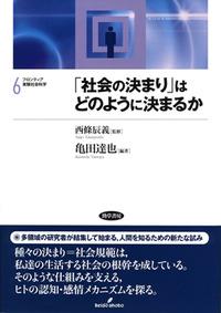 「社会の決まり」はどのように決まるか