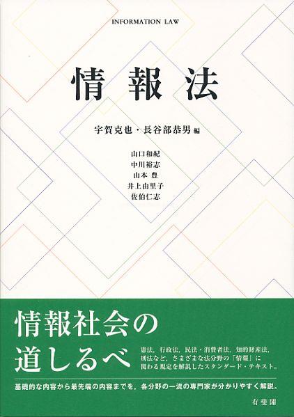 情報法