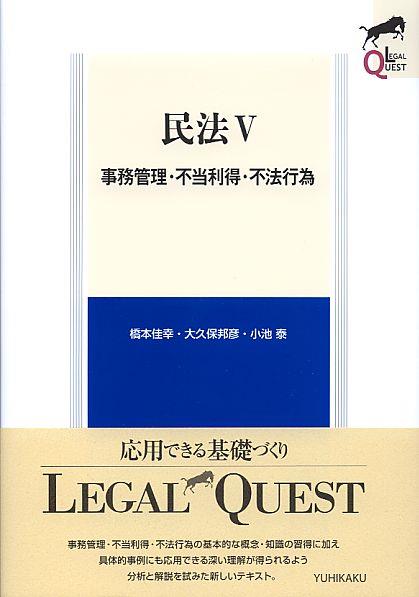 民法Ⅴ