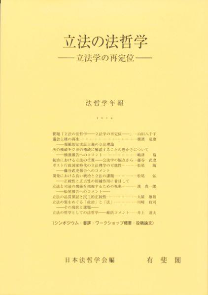 立法の法哲学