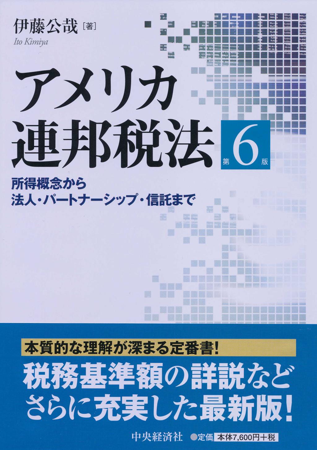 質疑応答式 官公庁会計事典 改訂11版 全国会計職員協会 - ビジネス、経済