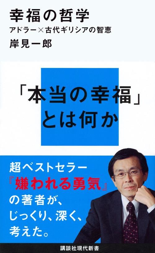 幸福の哲学