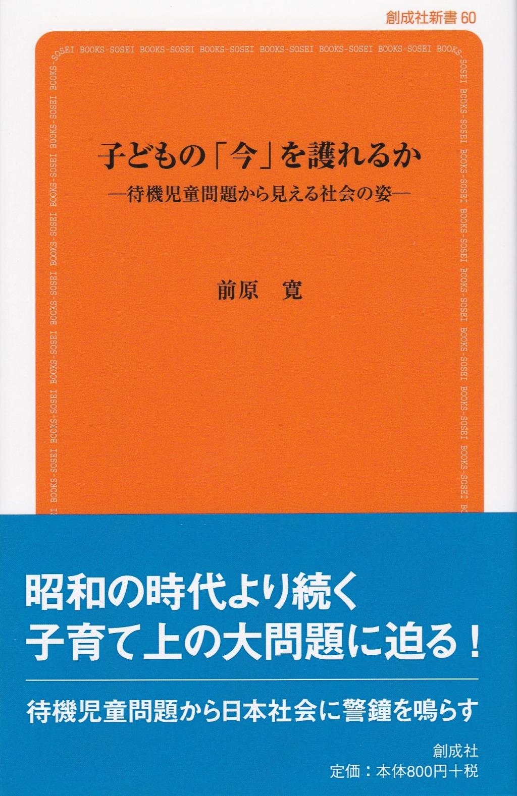 子どもの「今」を護れるか