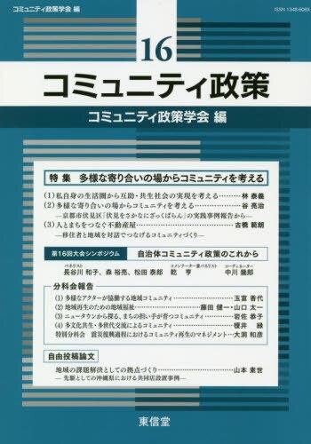 コミュニティ政策　16