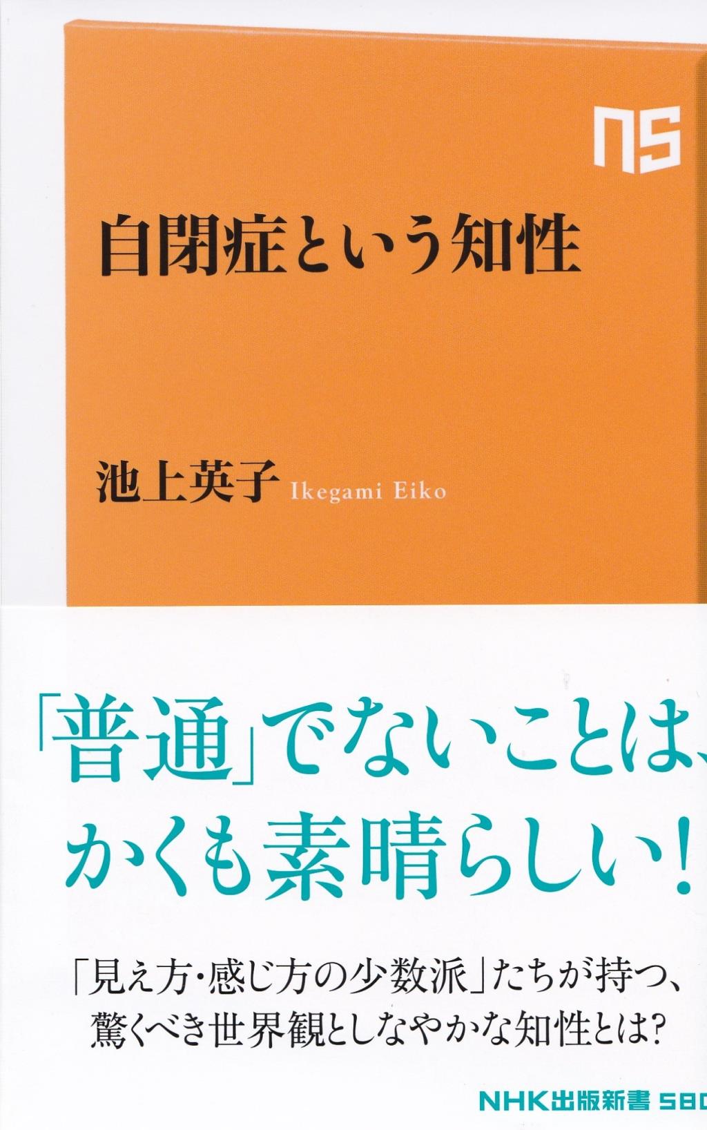 自閉症という知性
