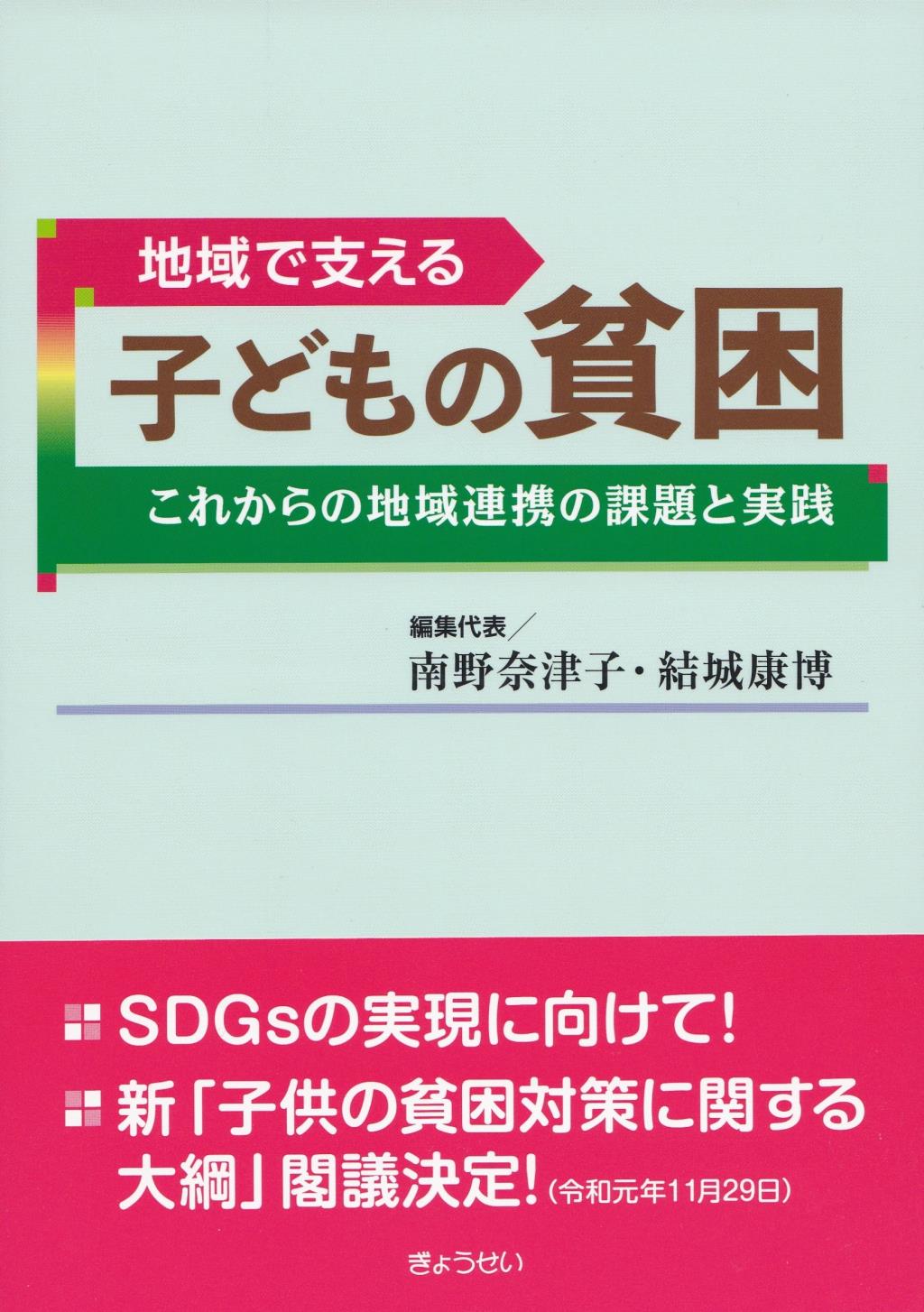 地域で支える子どもの貧困