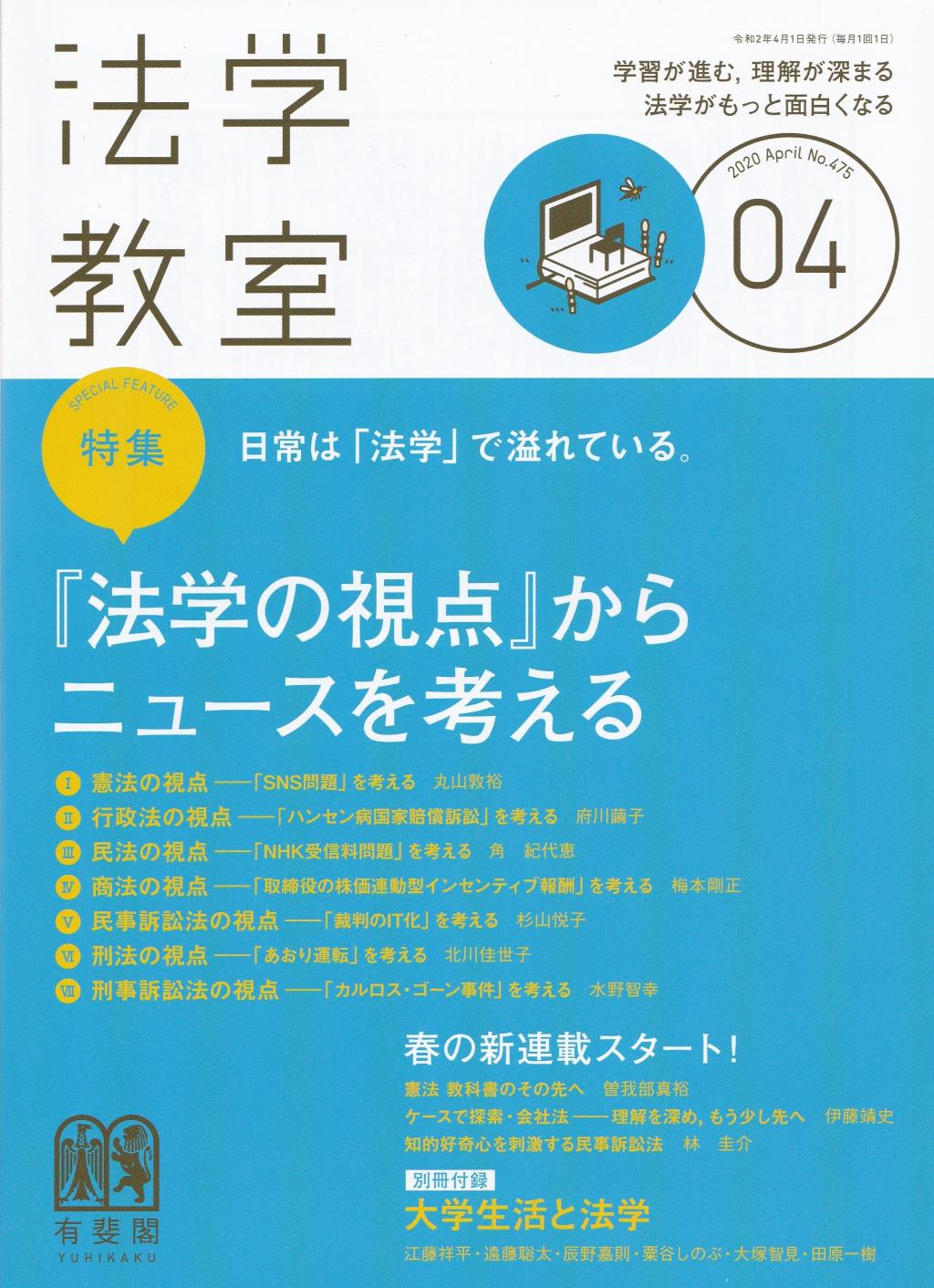 大阪ショップ ユーブング憲法 法学教室増刊 本 | aljiha24.ma