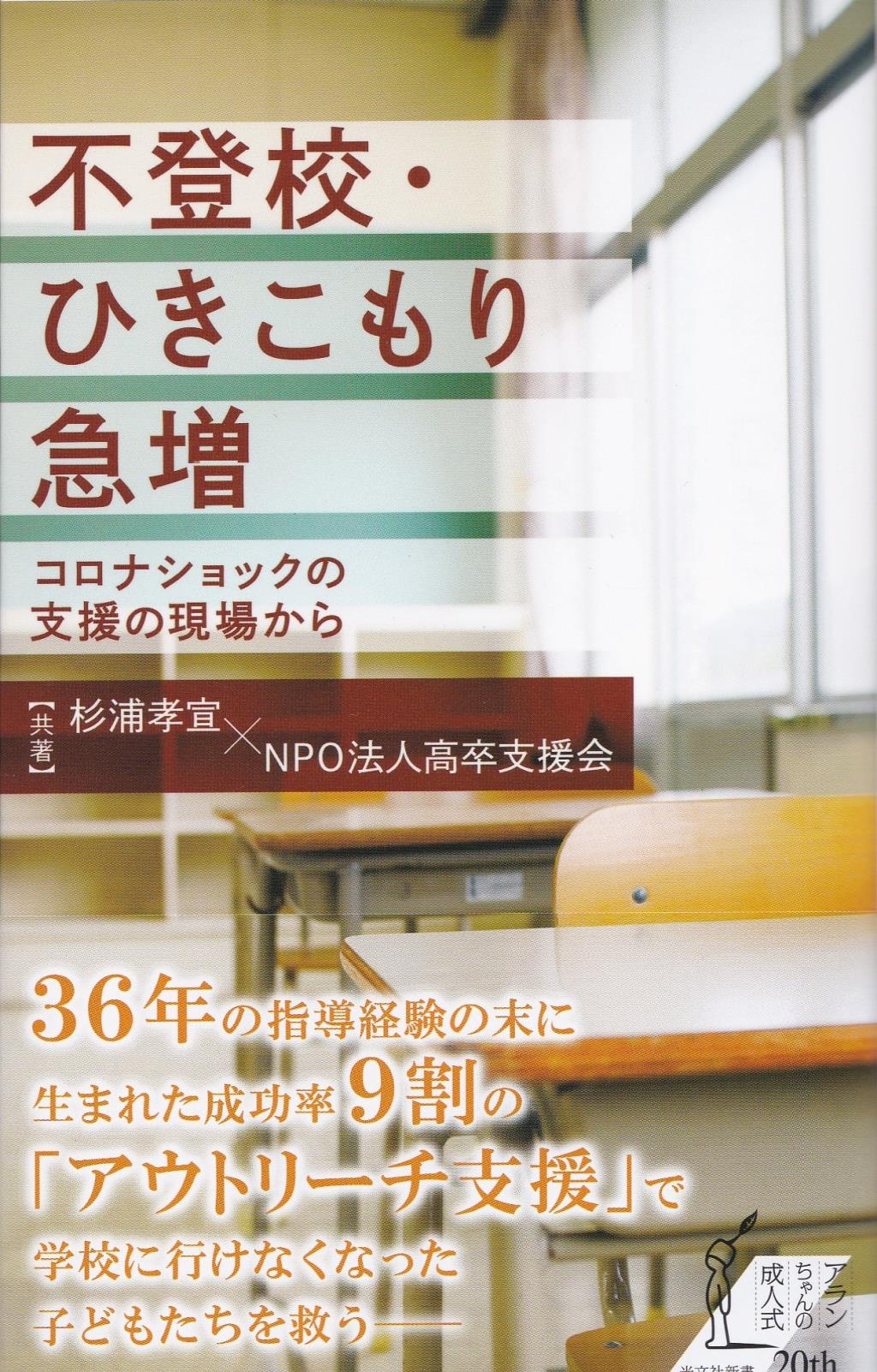 不登校・ひきこもり急増