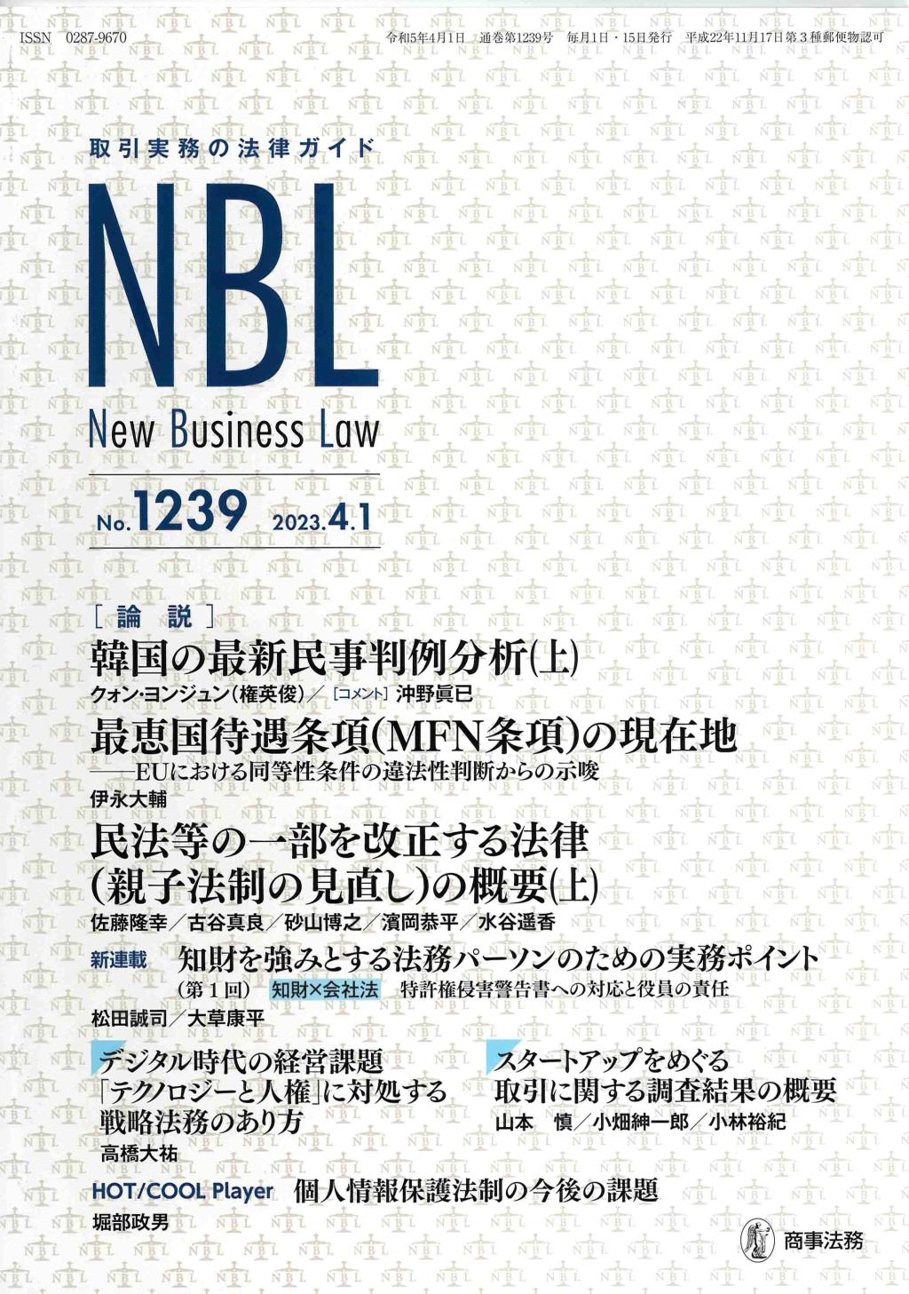 NBL No.1239 2023.4.1