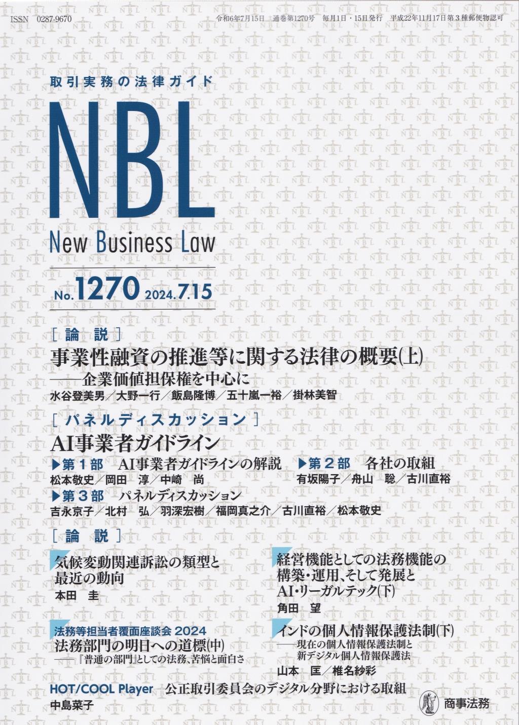 NBL No.1270 2024.7.15