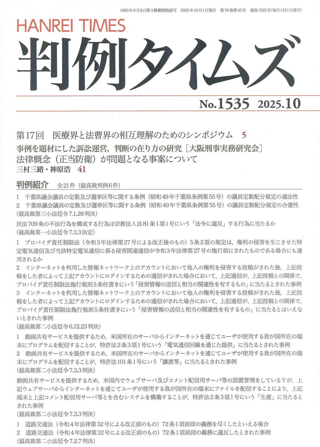 判例タイムズ No.1535　2025年10月号