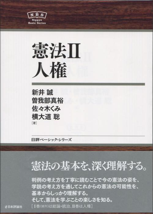 憲法Ⅱ