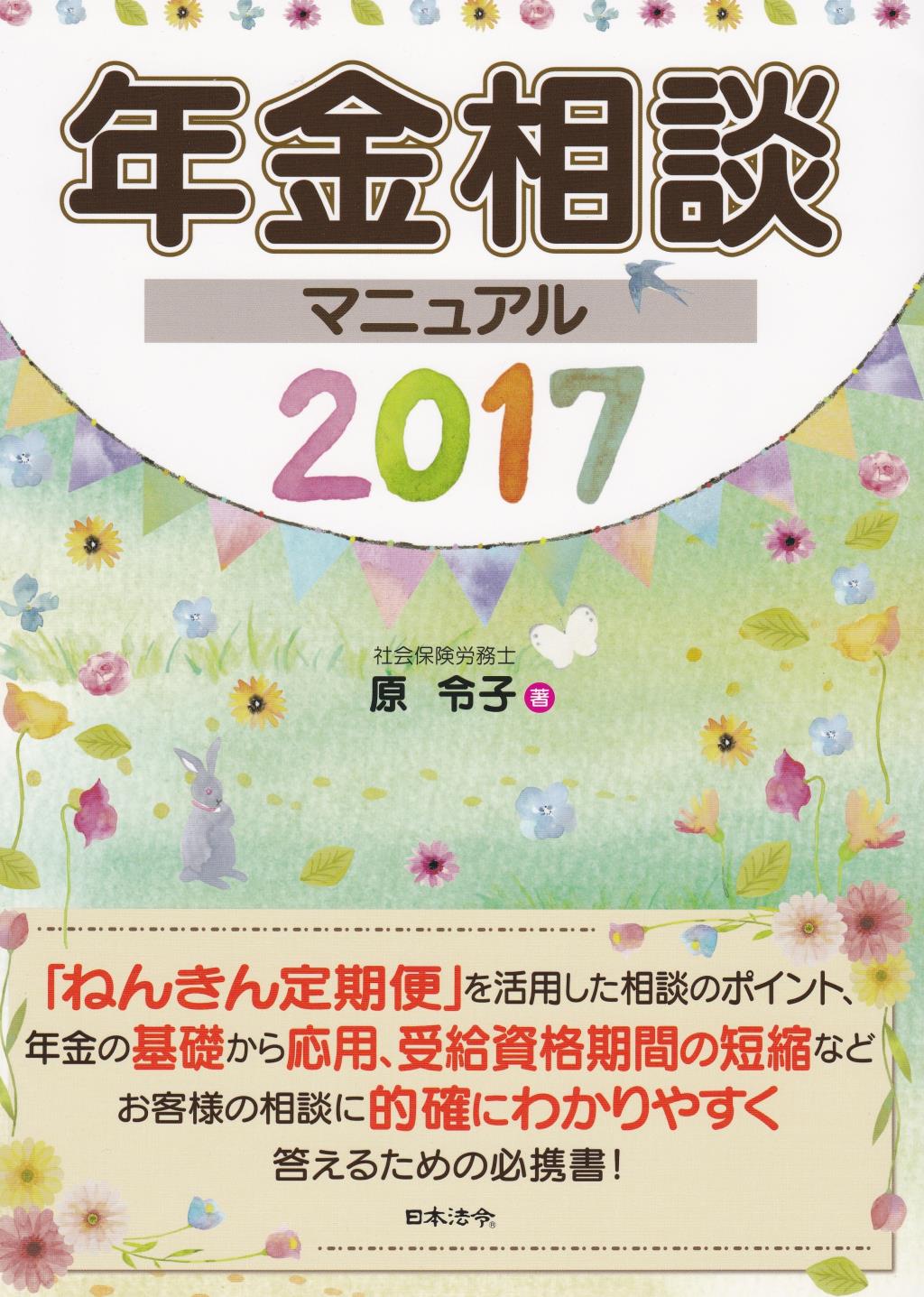 年金相談マニュアル　2017