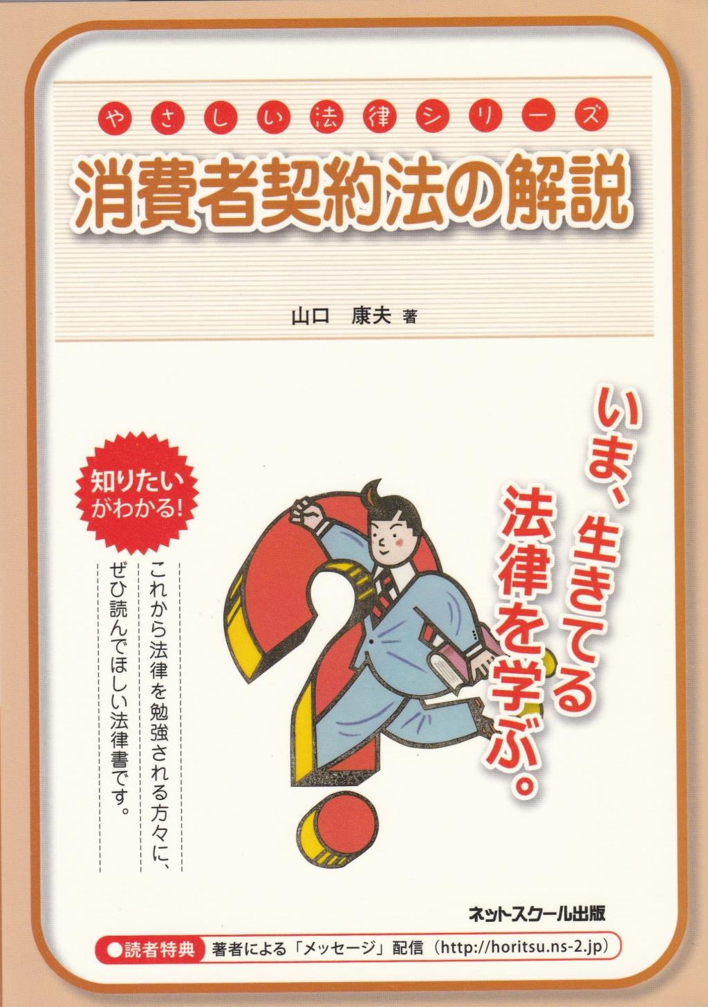 消費者契約法の解説