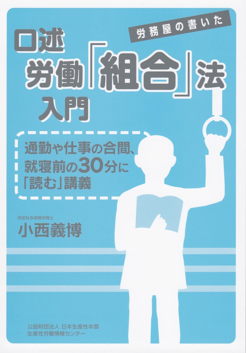 口述労働組合法入門